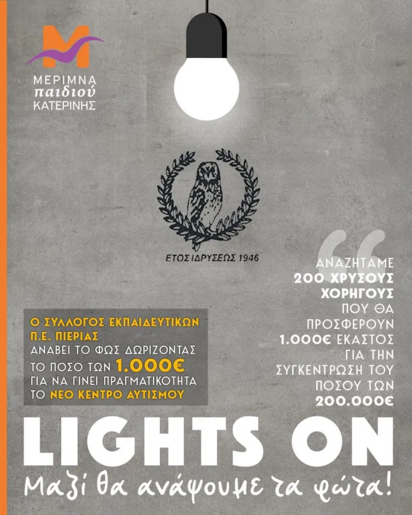 Lights On