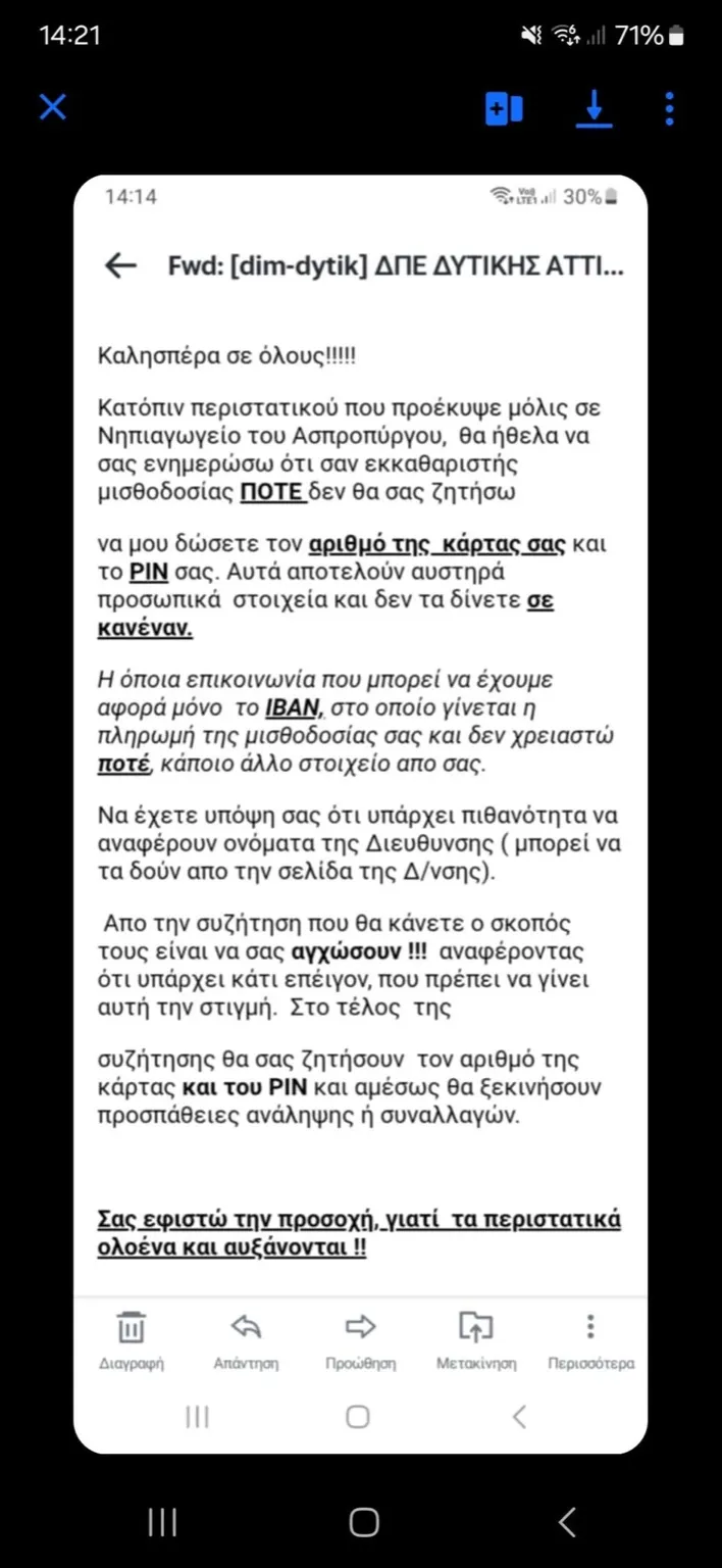 απατες