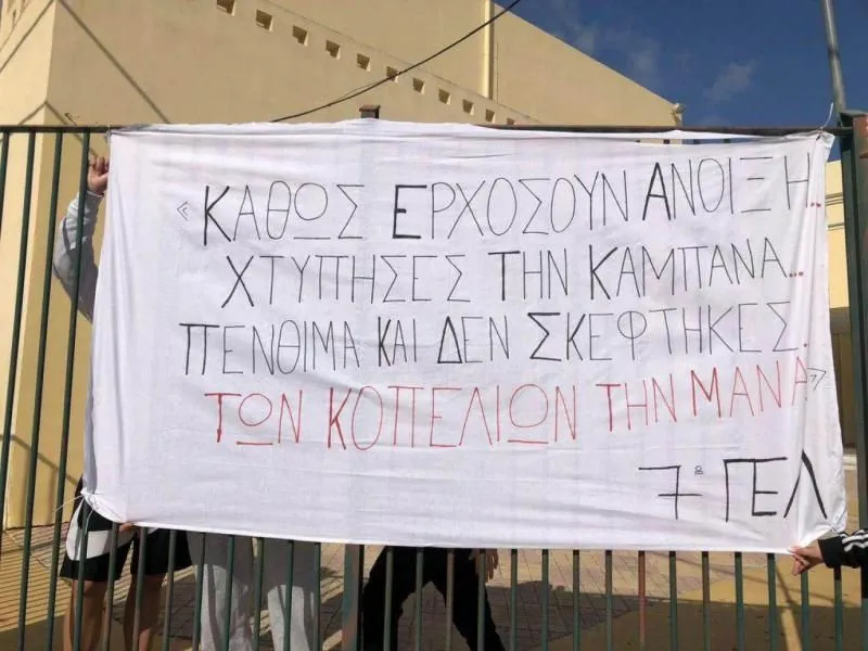 Μαντινάδα μαθητών