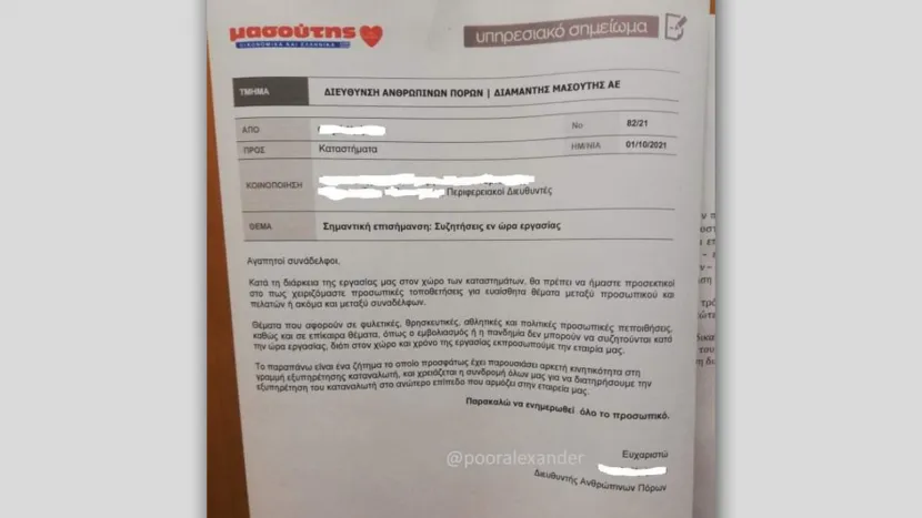 masoutis omerta
