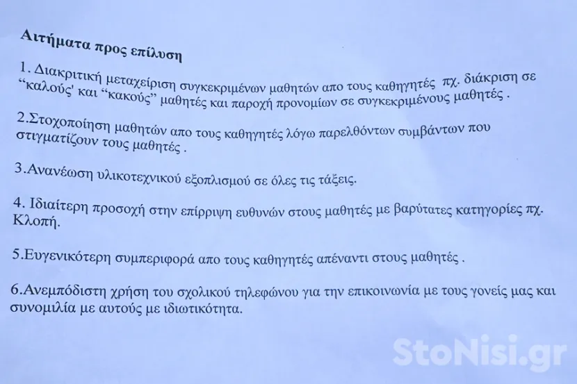 mathites_katalipsi_lesbos