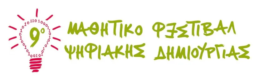 μαθητικό φεστιβάλ