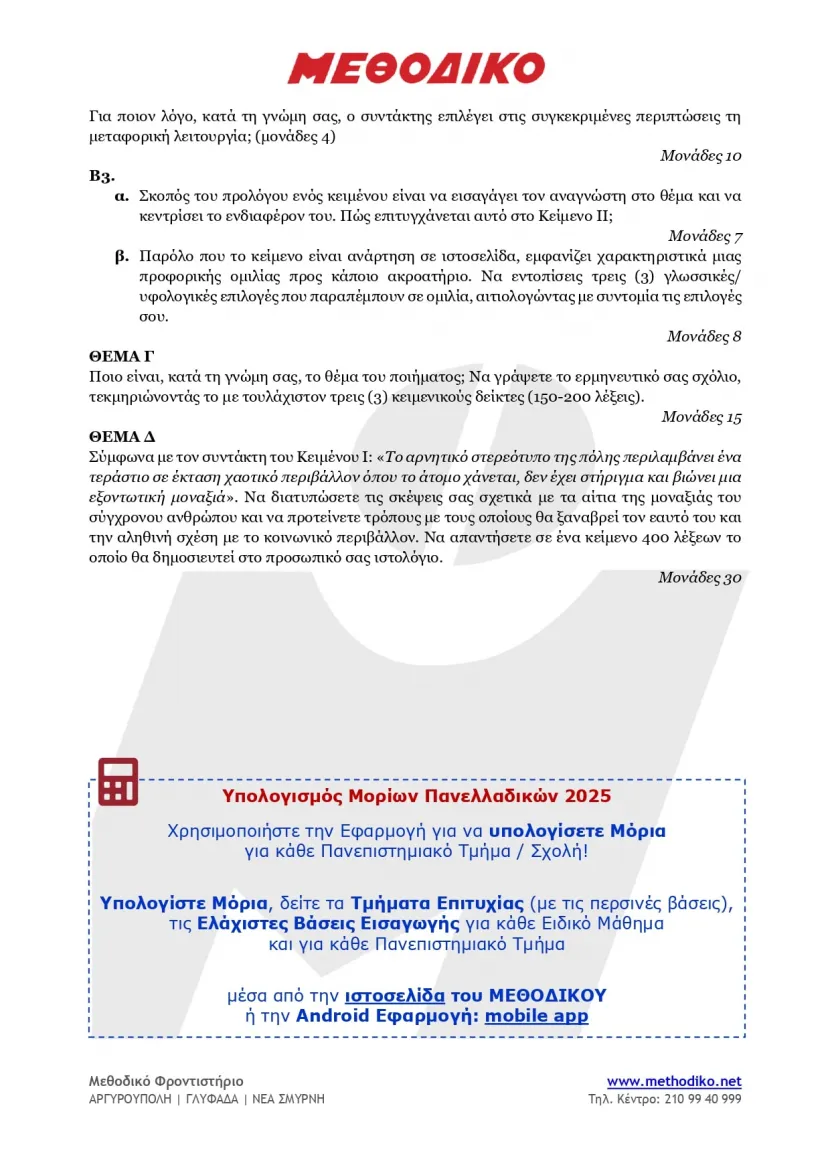 Θέματα έκθεσης