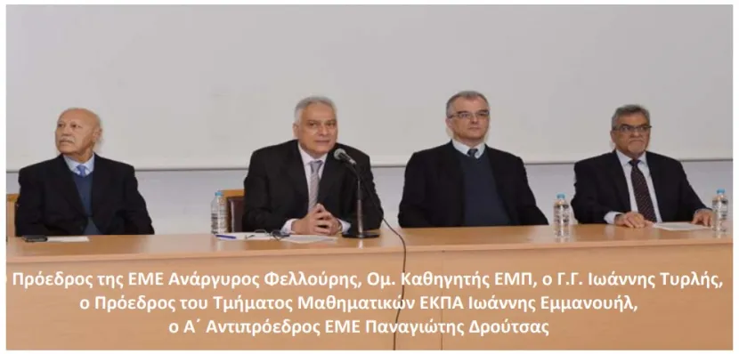 Ελληνική Μαθηματική Εταιρεία