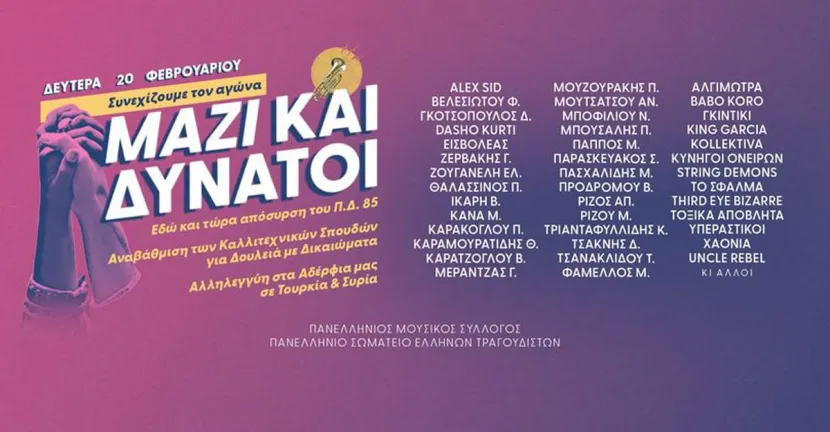 συναυλια