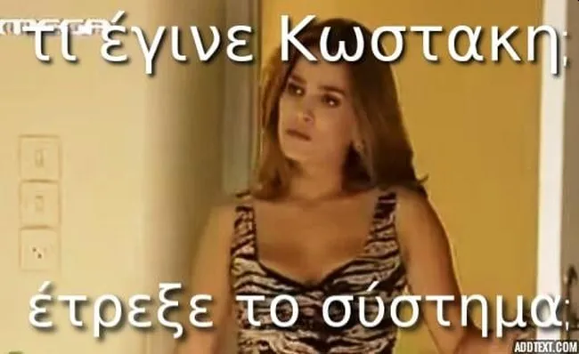 προσλήψεις αναπληρωτών memes