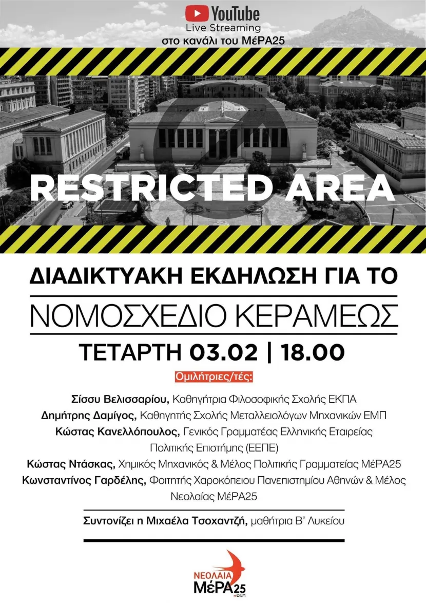 mera25 ekdilosi