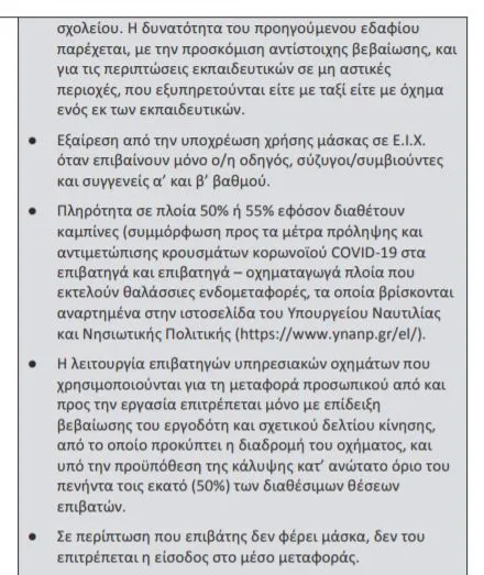 metakinisi ekpaideutikon 2