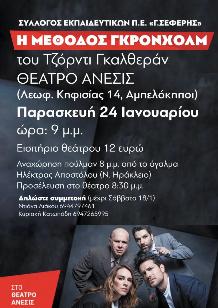 Θέατρο 
