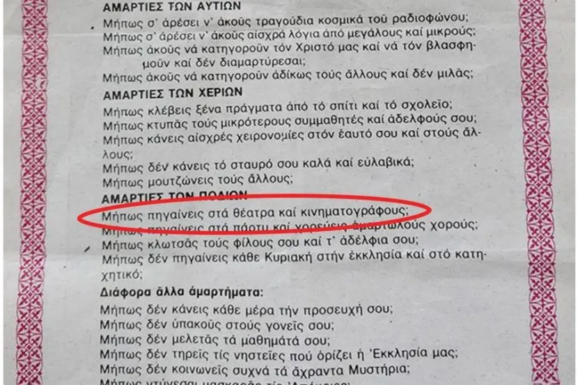 Φυλλάδιο που μοιράστηκε σε μαθητές