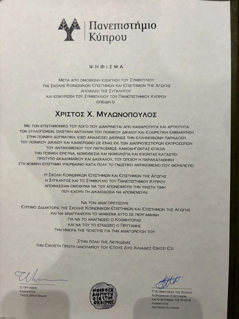 Χρίστος Μυλωνόπουλος