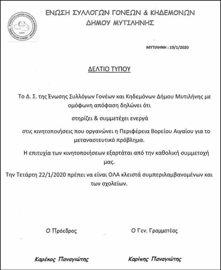 mitilini-goneis-prosfigiko