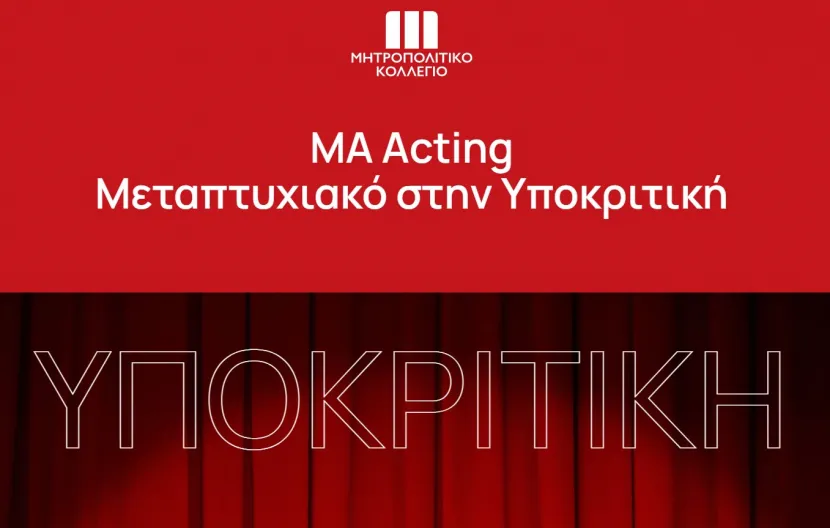 μητροπολιτικο διαφημιση