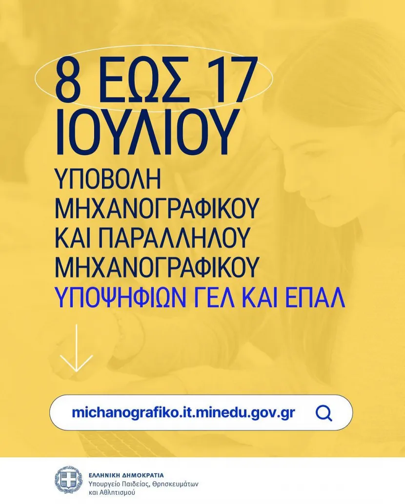 μηανογραφικο