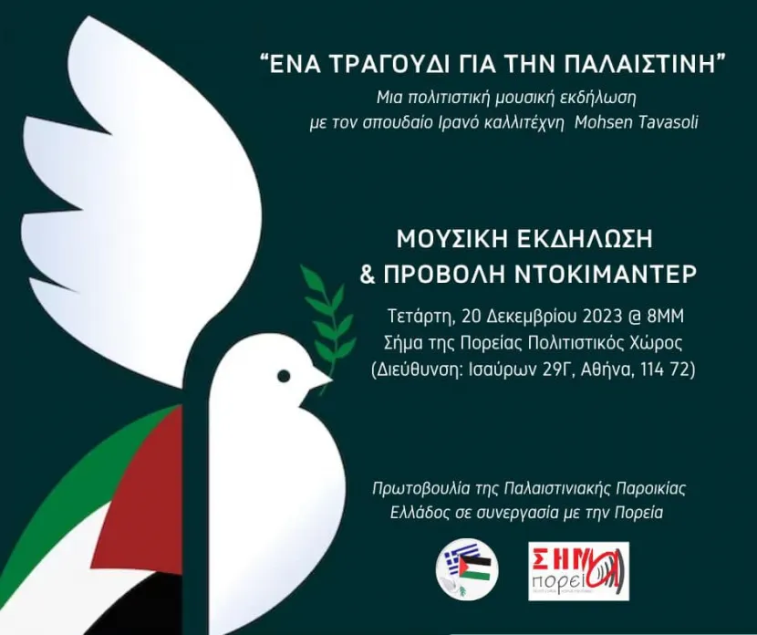 moysiki_ekdilosi_sima_palaistiniaki_paroikia