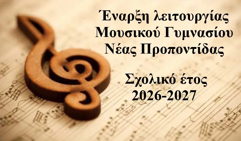 μουσικο