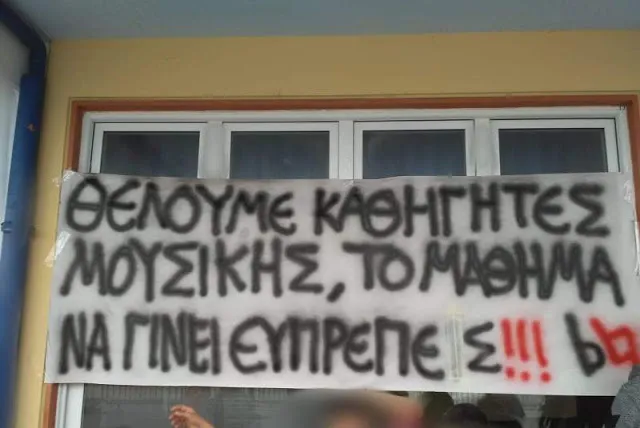 μουσικό σχολείο Γιανιτσών 