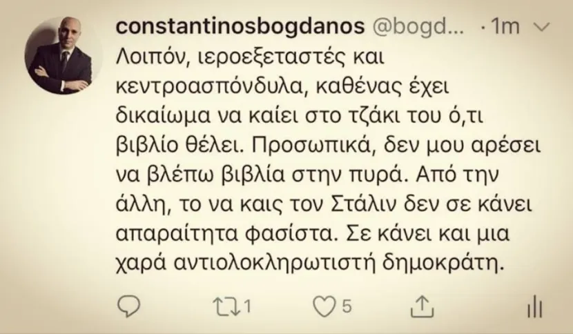 Κωνσταντίνος Μπογδάνος