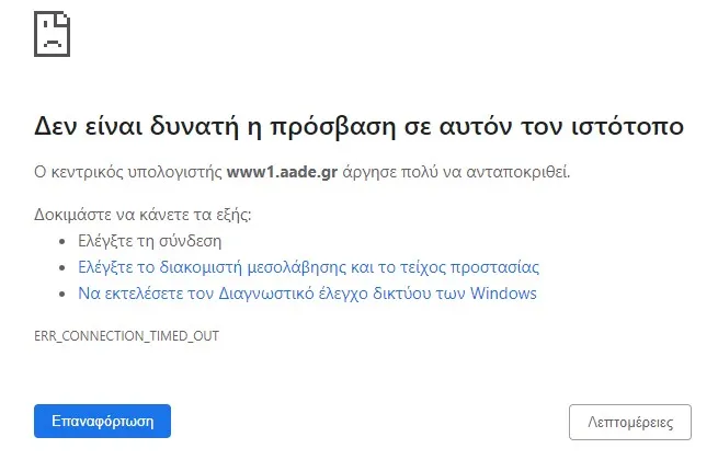Έπεσε το myaade
