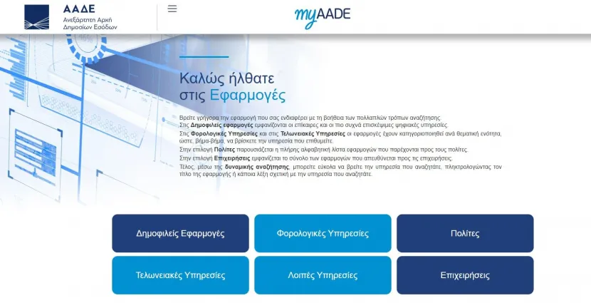 η πλατφόρμα myaade 