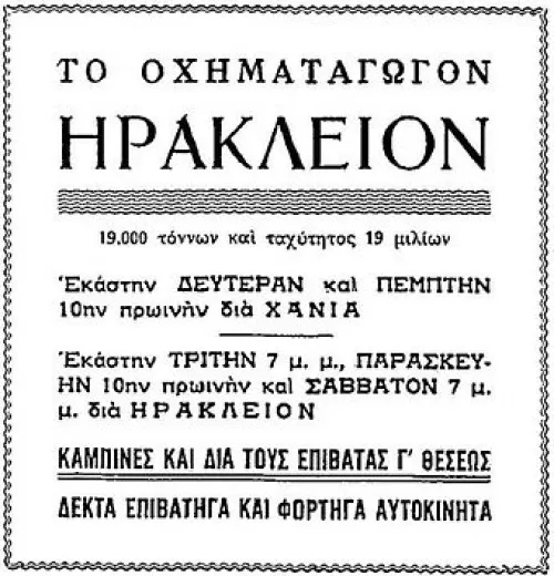 Ναυάγιο Ηράκλειον