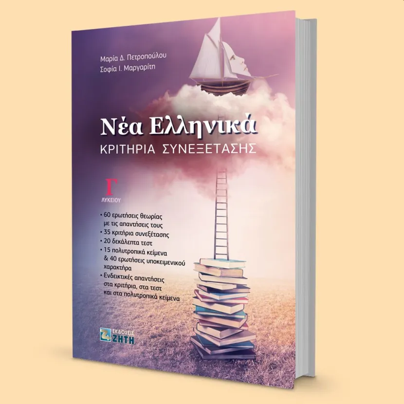 nea-ellinika