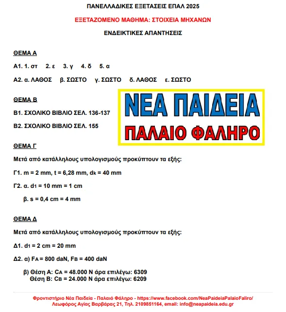 απαντη