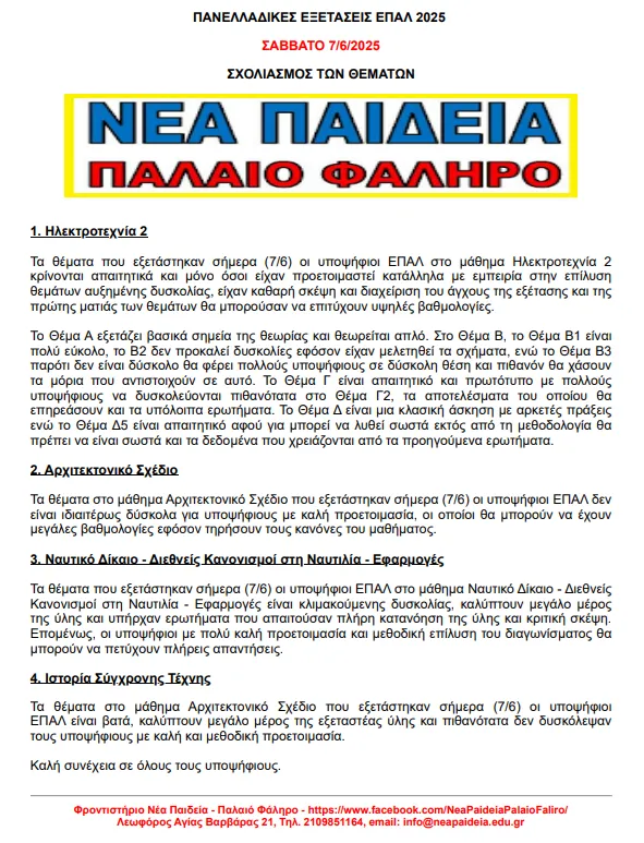Ενδεικτικές απαντήσεις ΕΠΑΛ