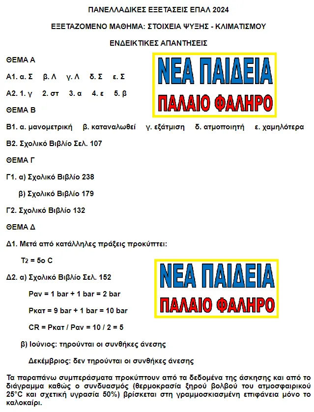 νεα παιδεια