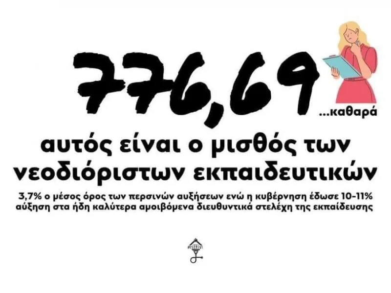 neodioristoi_mistos