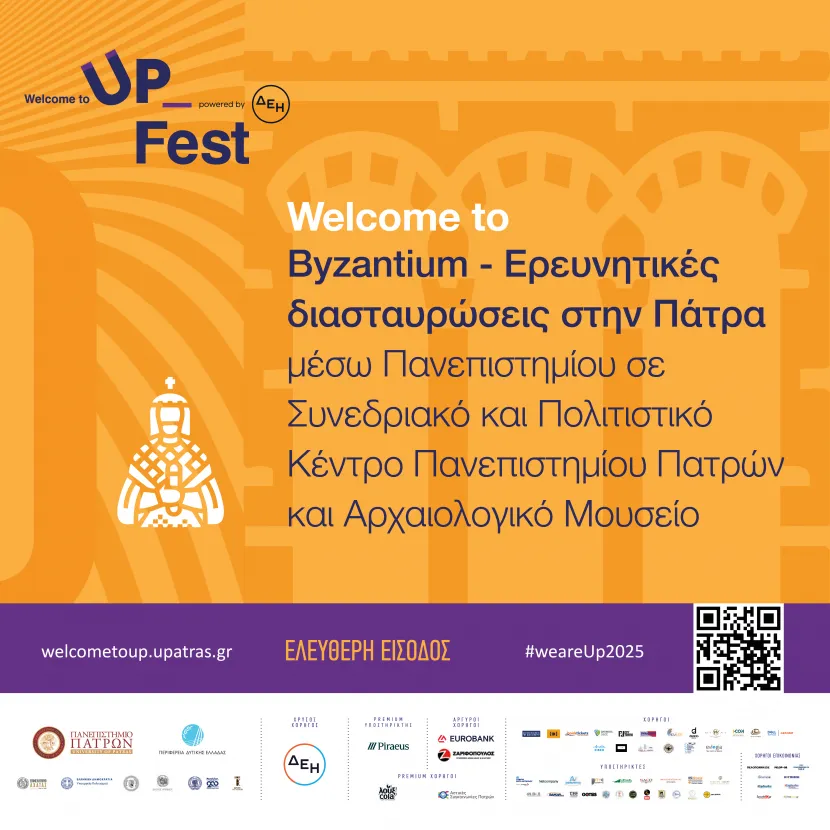 πατρα
