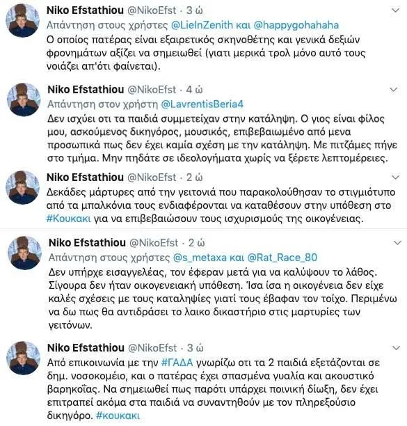 Νίκο Ευσταθίου
