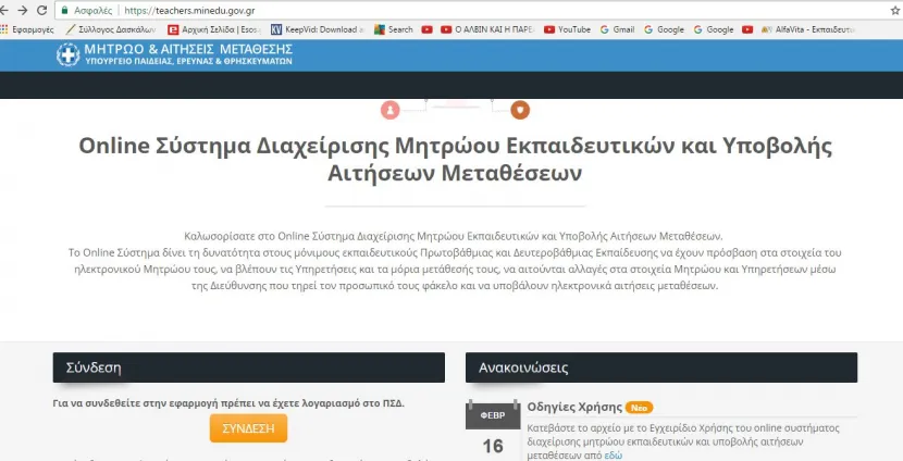 Οδηγίες