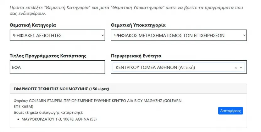 οδηγιες golearn
