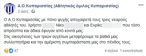 τραγωδία_ομάδα