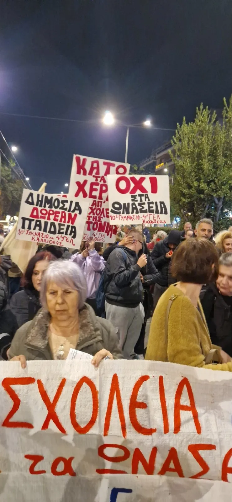 ΩΝΑΣΕΙΑ
