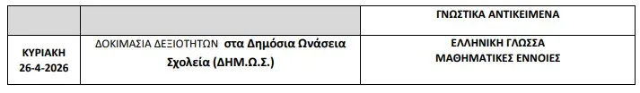 onaseia