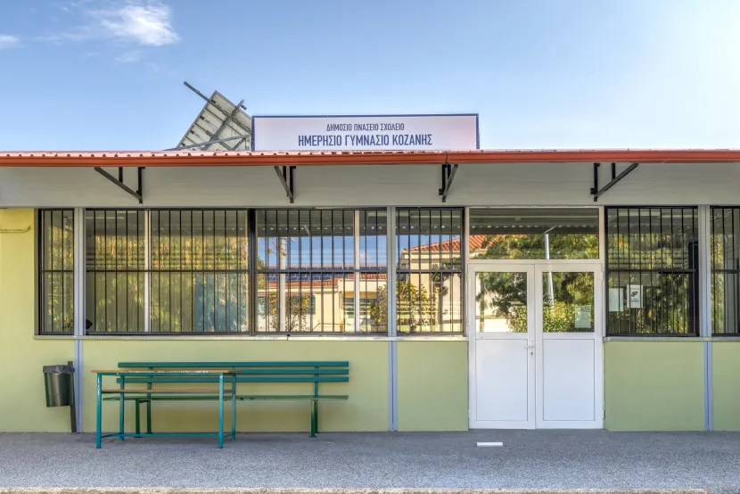 Ωνασείου Γυμνασίου Κοζάνης