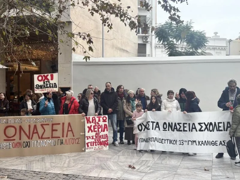 ΩΝΑΣΕΙΑ