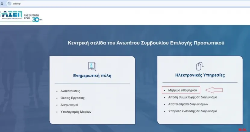 Προσλήψεις Εκπαιδευτικών στην Ειδική Αγωγή στο ΑΣΕΠ