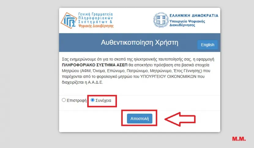 Μητρώο Εκπαιδευτικών για προσλήψεις ΑΣΕΠ