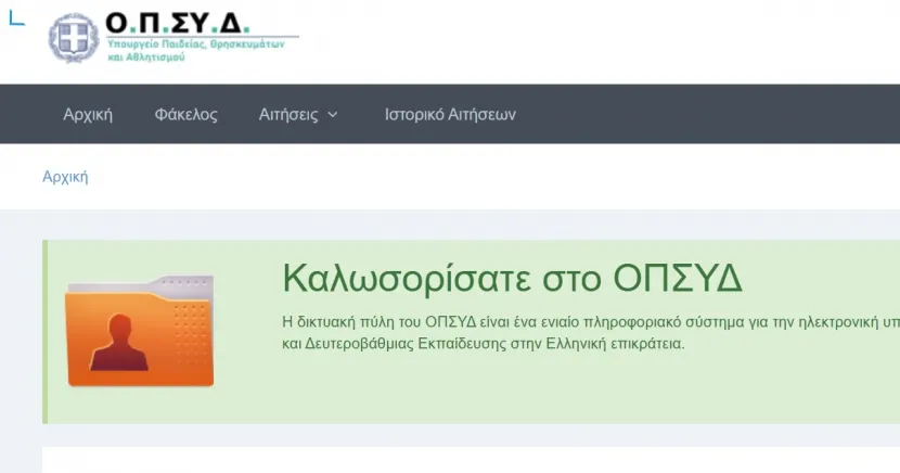 οπσυδ