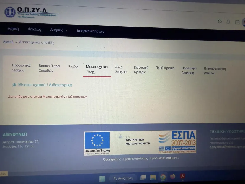 Στιγμιότυπο από την πλατφόρμα ΟΠΣΥΔ που δείχνει το μενού επιλογής «Φάκελος» και την καρτέλα «Επικαιροποίηση Φακέλου» για την υποβολή δικαιολογητικών των προκηρύξεων ΑΣΕΠ 1ΓΕ και 2ΓΕ/2026