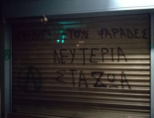 Αντισπισιστές