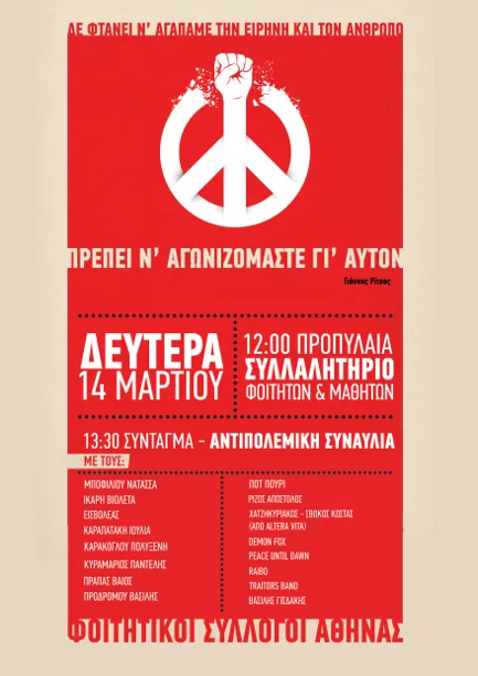 panaikpedeutiko_antipolemiko_silalitirio