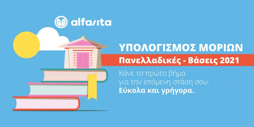 υπολογισμός μορίων