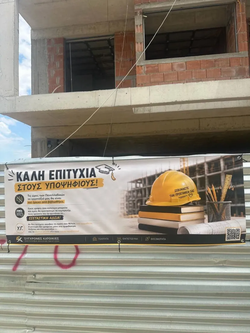 Πανελλαδικές εξετάσεις