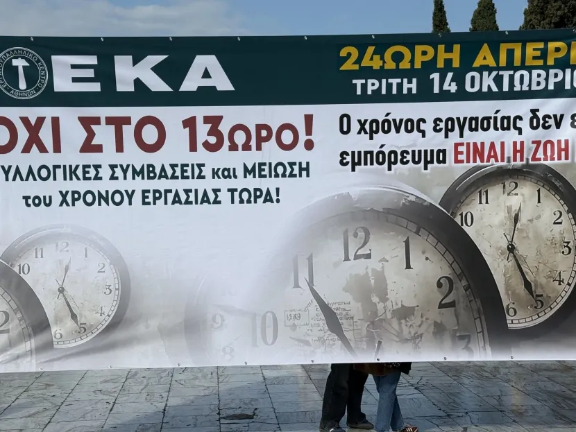 Απεργία