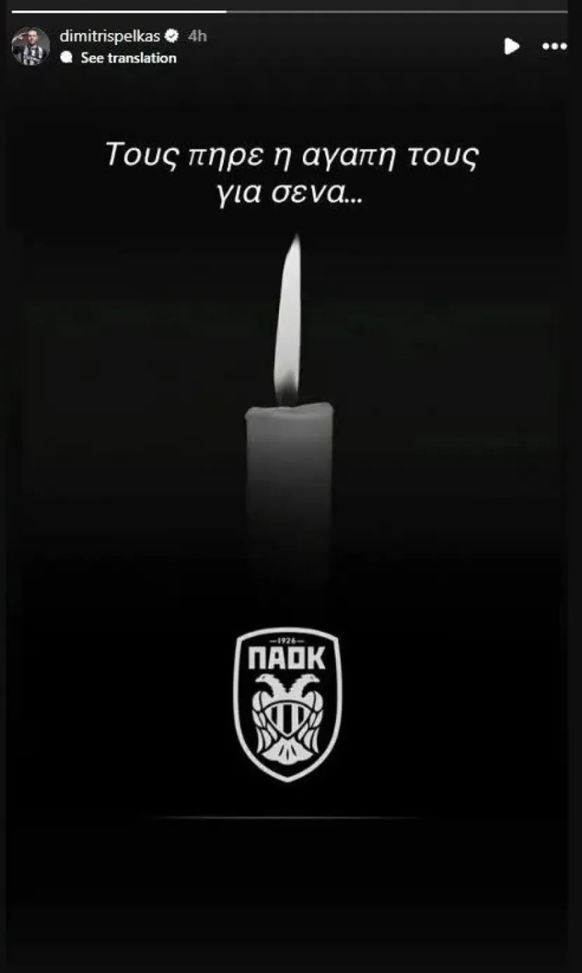 Το αντίο των ποδοσφαιριστών του ΠΑΟΚ