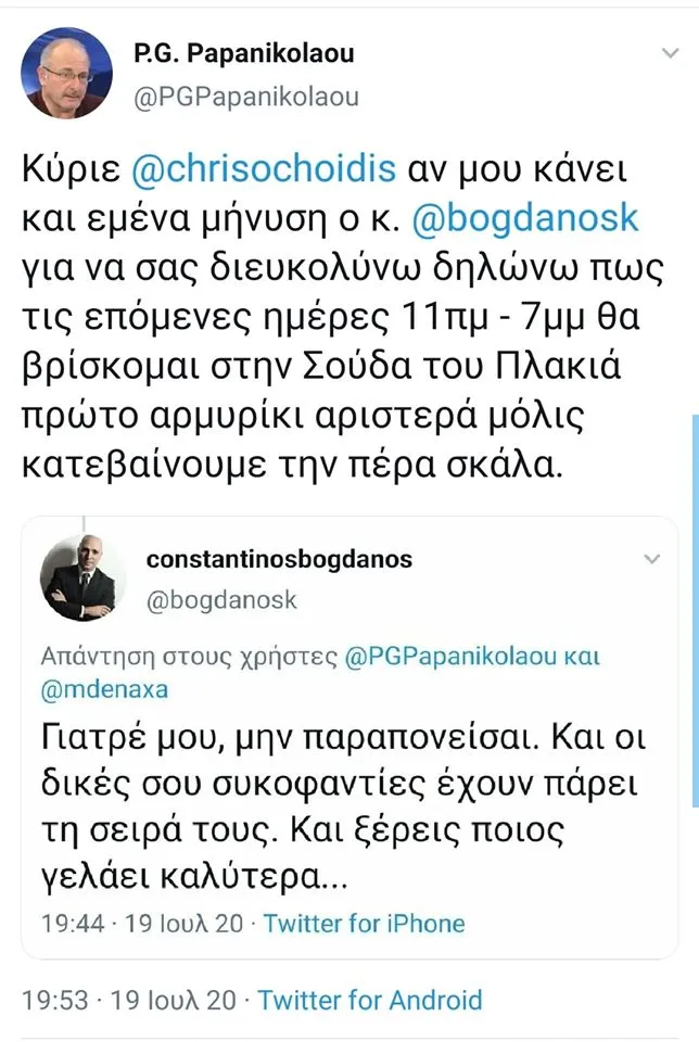 papanikolaou mpogdanos